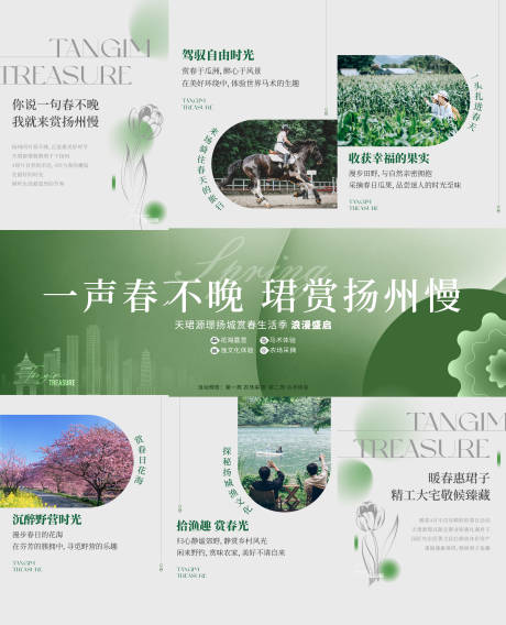源文件下載【享設計】搜索編號：12570023673138676【地產賞春活動三宮格海報】