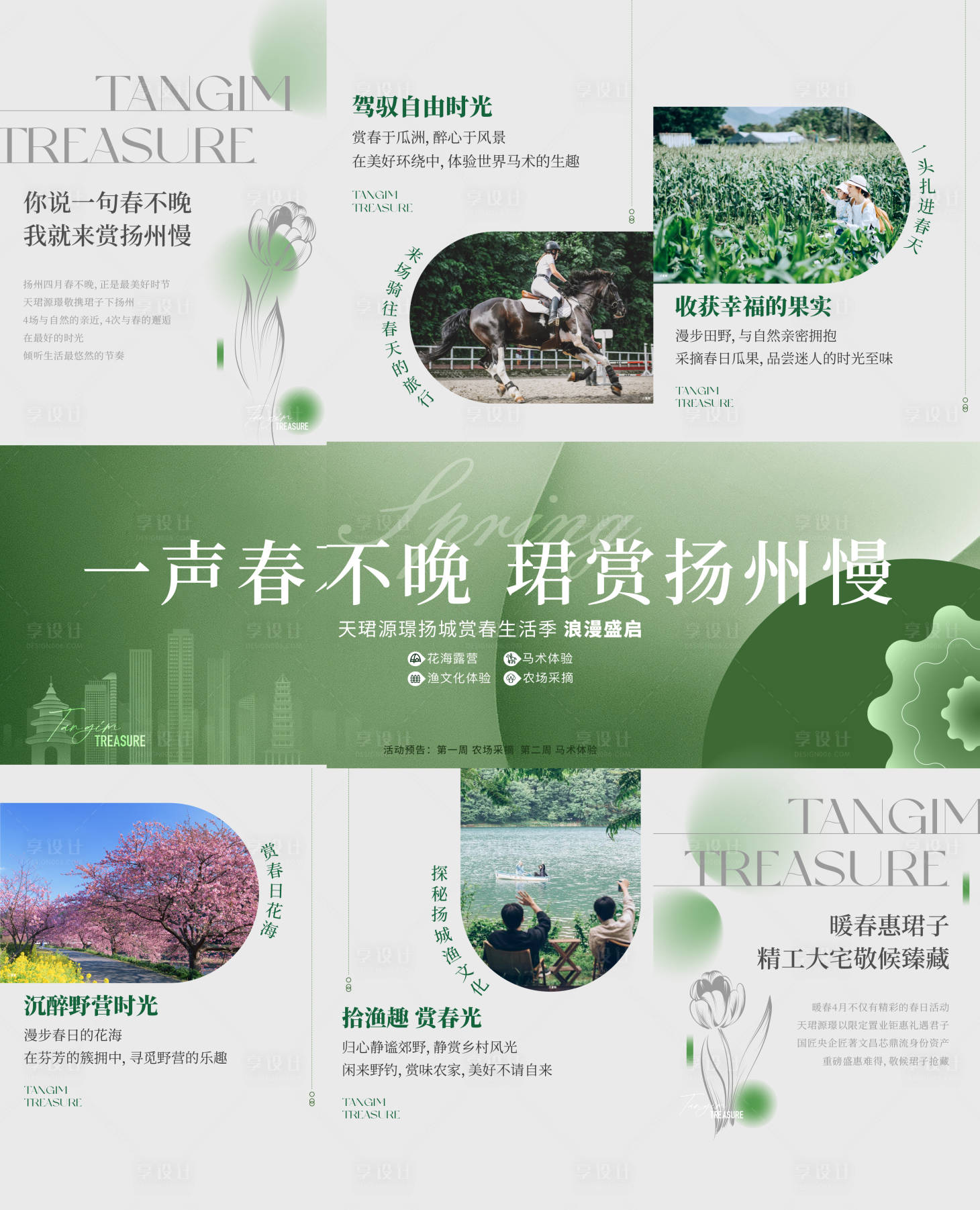 源文件下载【地产赏春活动三宫格海报】编号：12570023673138676