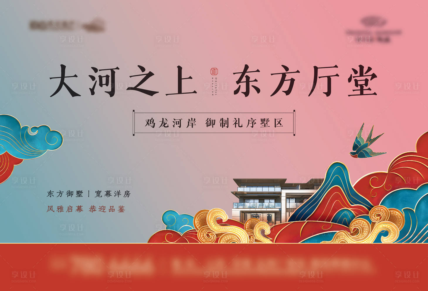 源文件下载【享设计】搜索编号：84590024238008032【中式地产背景板】