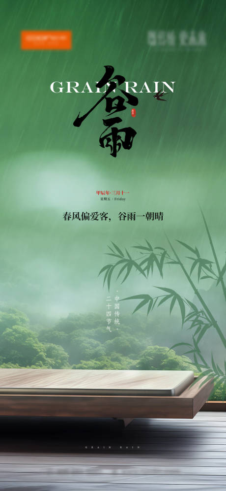 源文件下载【谷雨节气海报】编号：46360023752955947