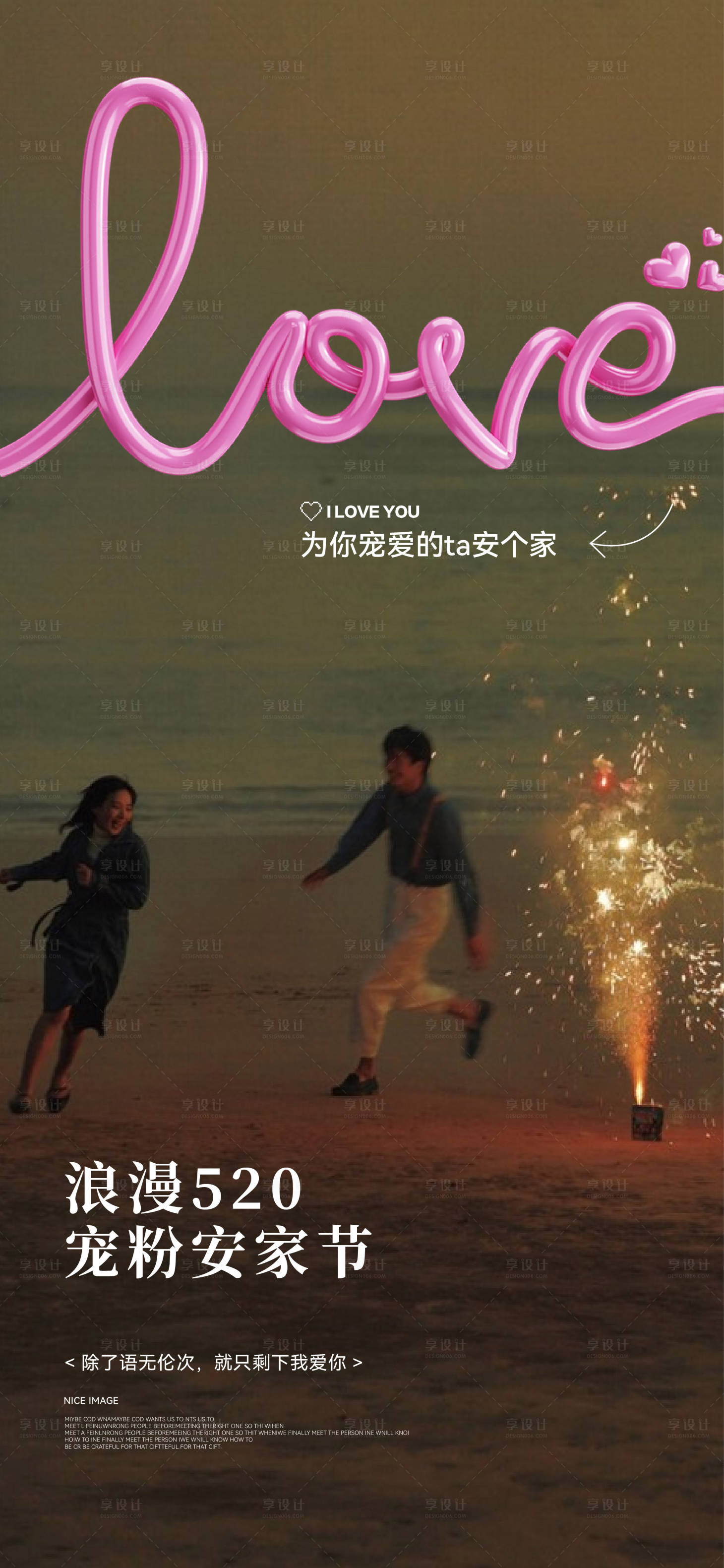 源文件下載【享設計】搜索編號：57650023940948606【地產520情人節海報】