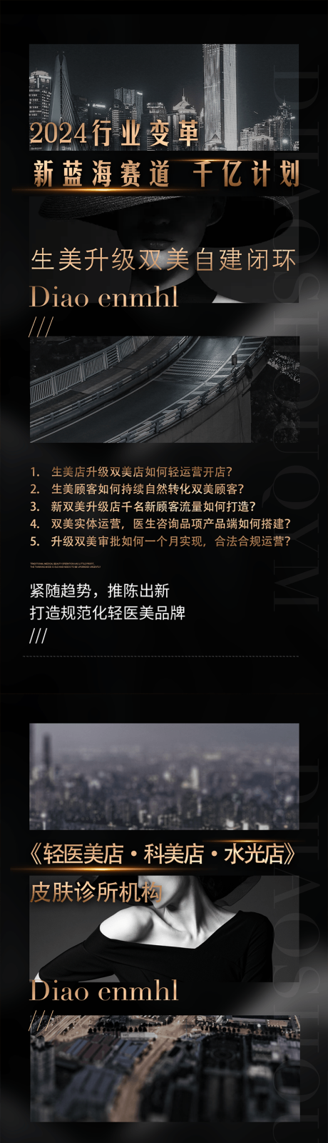 源文件下载【轻医美造势宣传海报】编号：37760023832102583