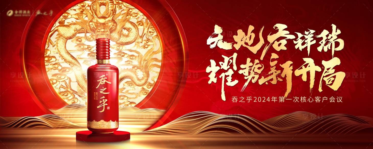 源文件下載【享設計】搜索編號：36680023744277707【白酒會議主畫面】