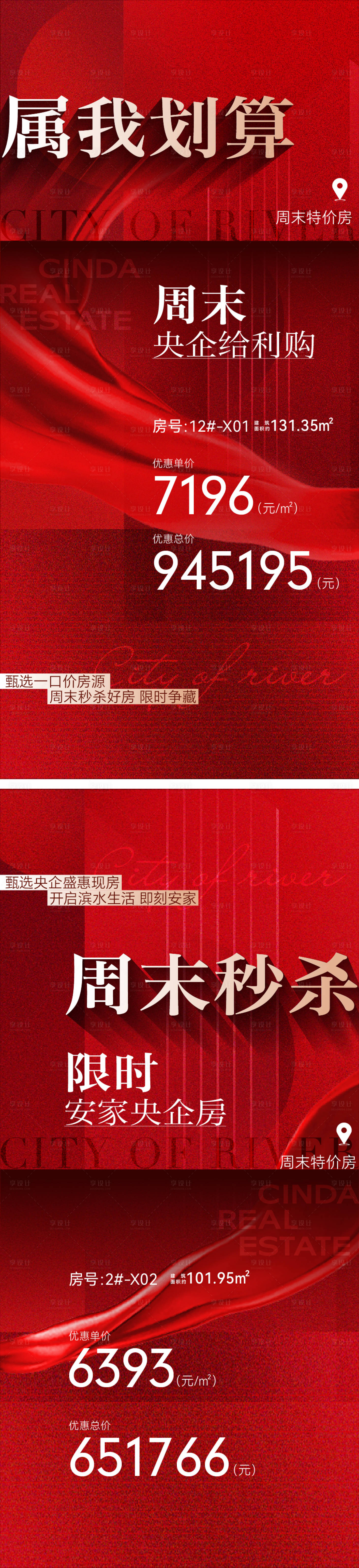 源文件下載【享設計】搜索編號：56020023766793928【周末品質特價房海報】