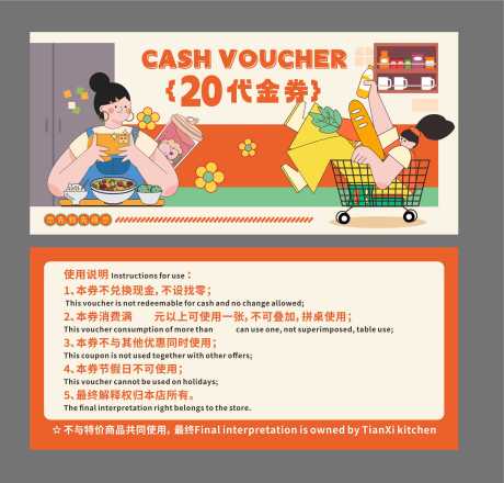 源文件下载【超市购物20元代金劵】编号：48840024122429877