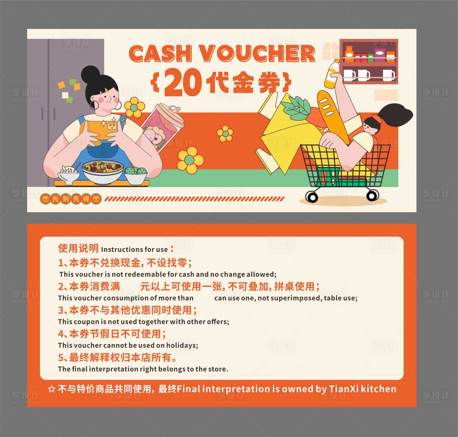源文件下載【享設計】搜索編號：48840024122429877【超市購物20元代金劵】