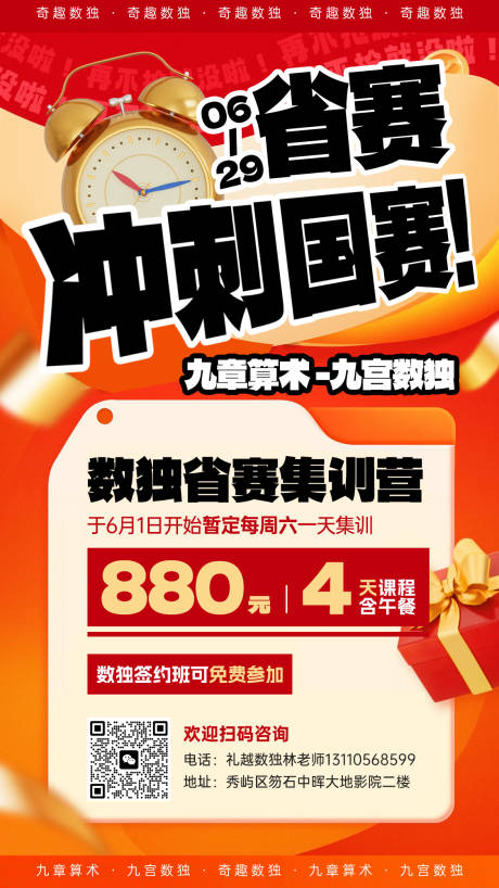 编号：32500024212126286【享设计】源文件下载-省赛冲刺国赛促销海报