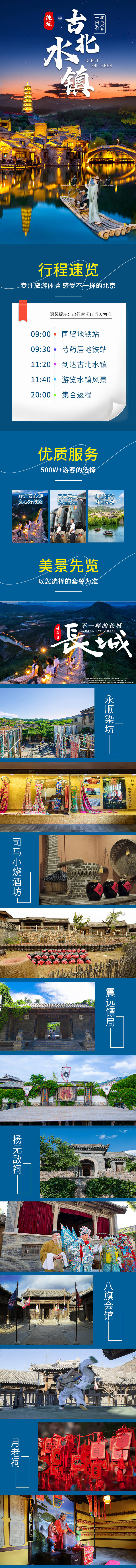 源文件下载【享设计】搜索编号：26710024224731894【古北水镇长图】