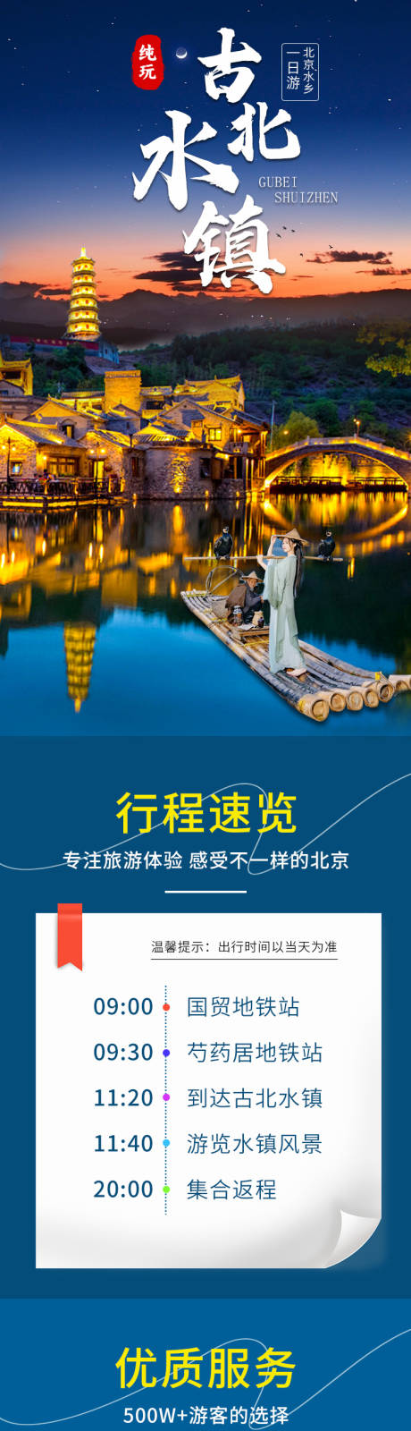 源文件下载【享设计】搜索编号：26710024224731894【古北水镇长图】