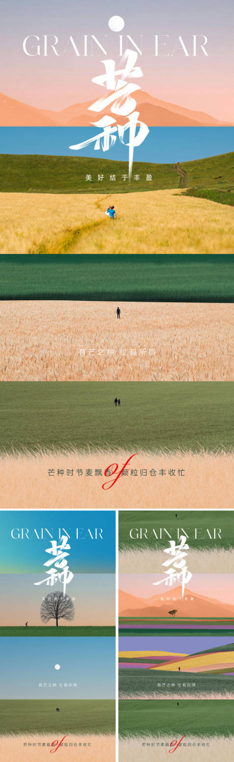 源文件下载【地产创意芒种节气海报】编号：22530023681519975