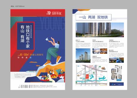 源文件下载【地产单页】编号：47120023815446718
