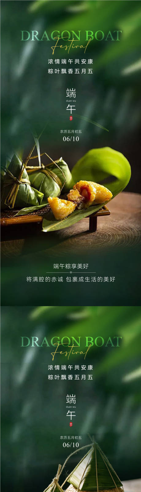 源文件下載【端午節(jié)海報(bào)】編號(hào)：75020024107409367