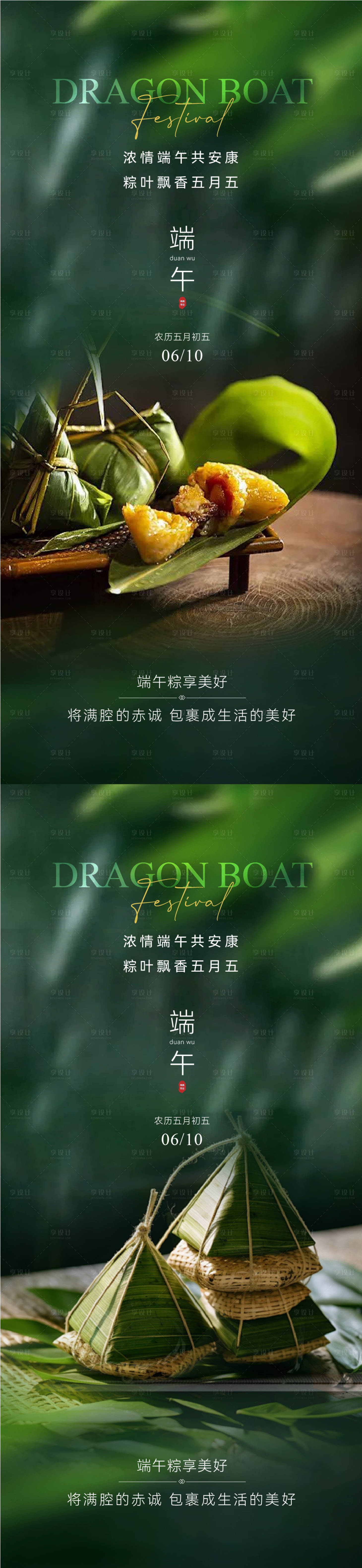 源文件下載【端午節(jié)海報】編號：75020024107409367