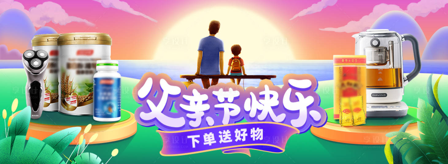 源文件下載【享設計】搜索編號：58400024081109815【父親節banner】