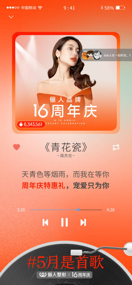 源文件下载【医美音乐唱片海报】编号：86980023649091235