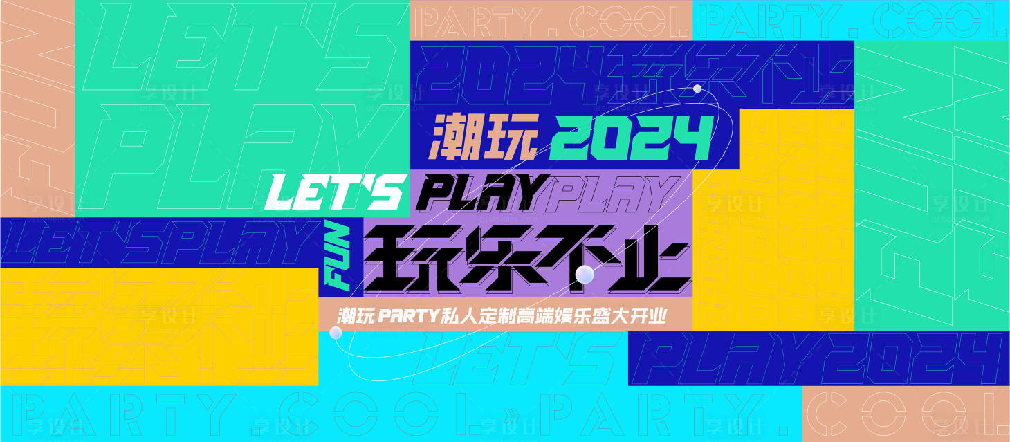 源文件下載【活動主視覺】編號：40600024128781067