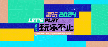 编号：40600024128781067【享设计】源文件下载-活动主视觉