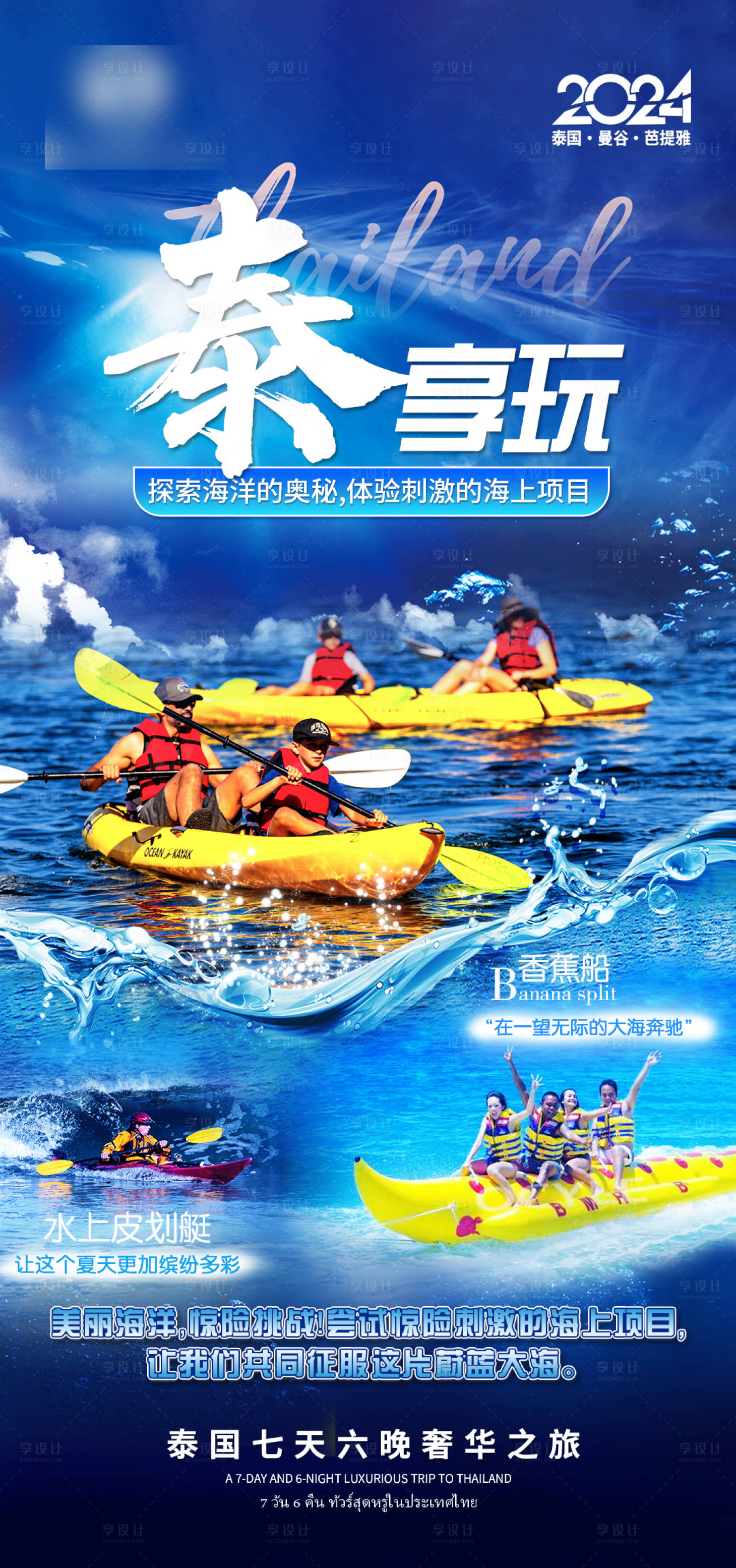 源文件下載【享設計】搜索編號：21540023645411799【泰國海上項目海報】