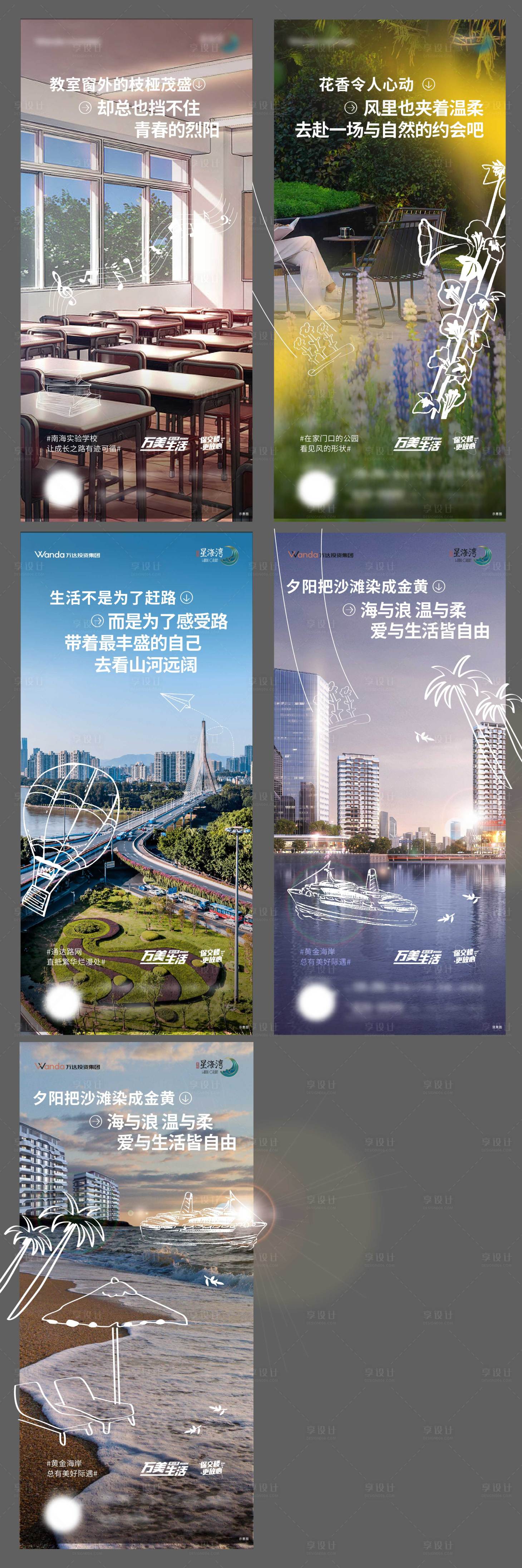 源文件下載【享設計】搜索編號：45370024164365464【海景配套線稿價值系列海報】
