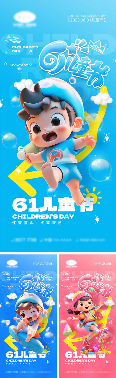 源文件下载【61儿童节海报】编号：87990023670912149