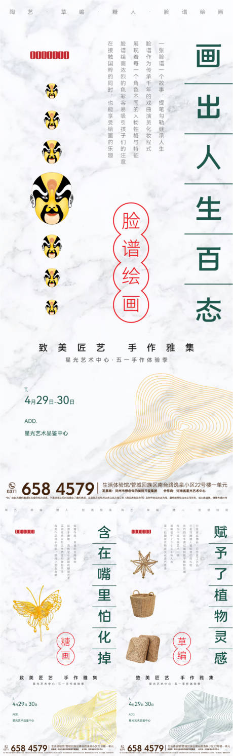 源文件下载【脸谱草编糖画活动海报】编号：66130023922422717