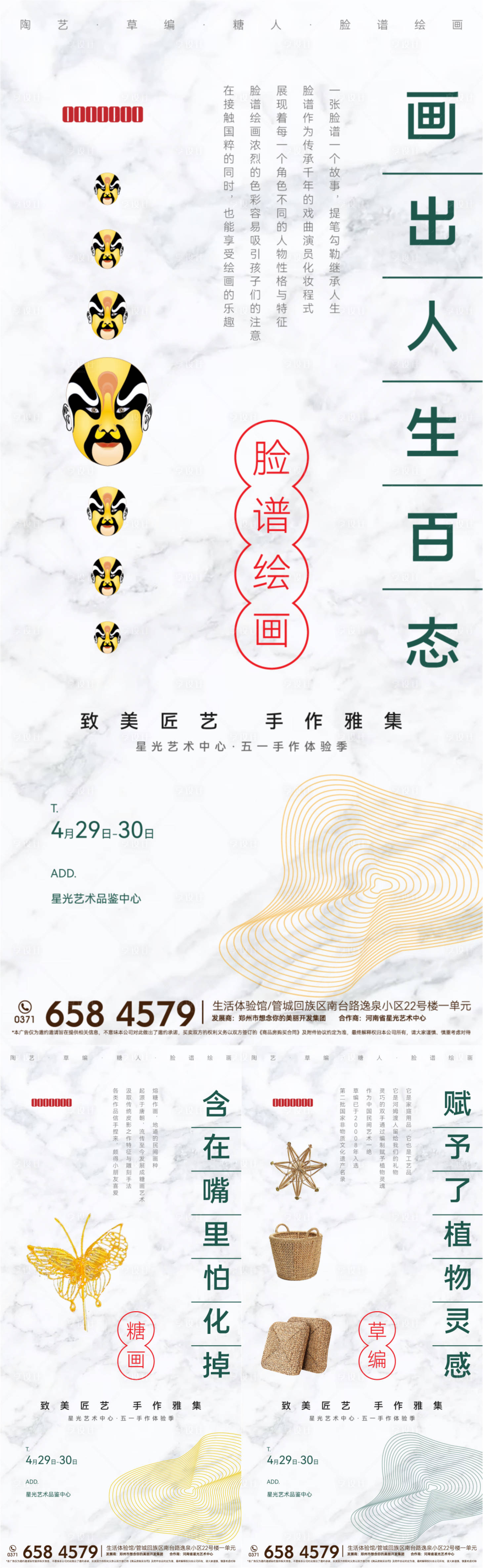 源文件下载【享设计】搜索编号：66130023922422717【脸谱草编糖画活动海报】