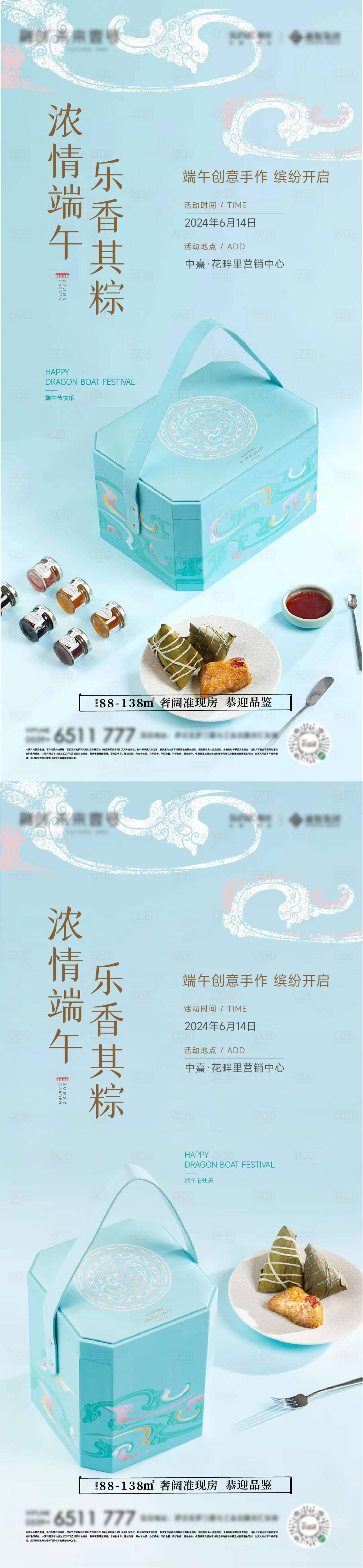 源文件下載【享設計】搜索編號：21960024189922920【地產端午暖場活動系列】