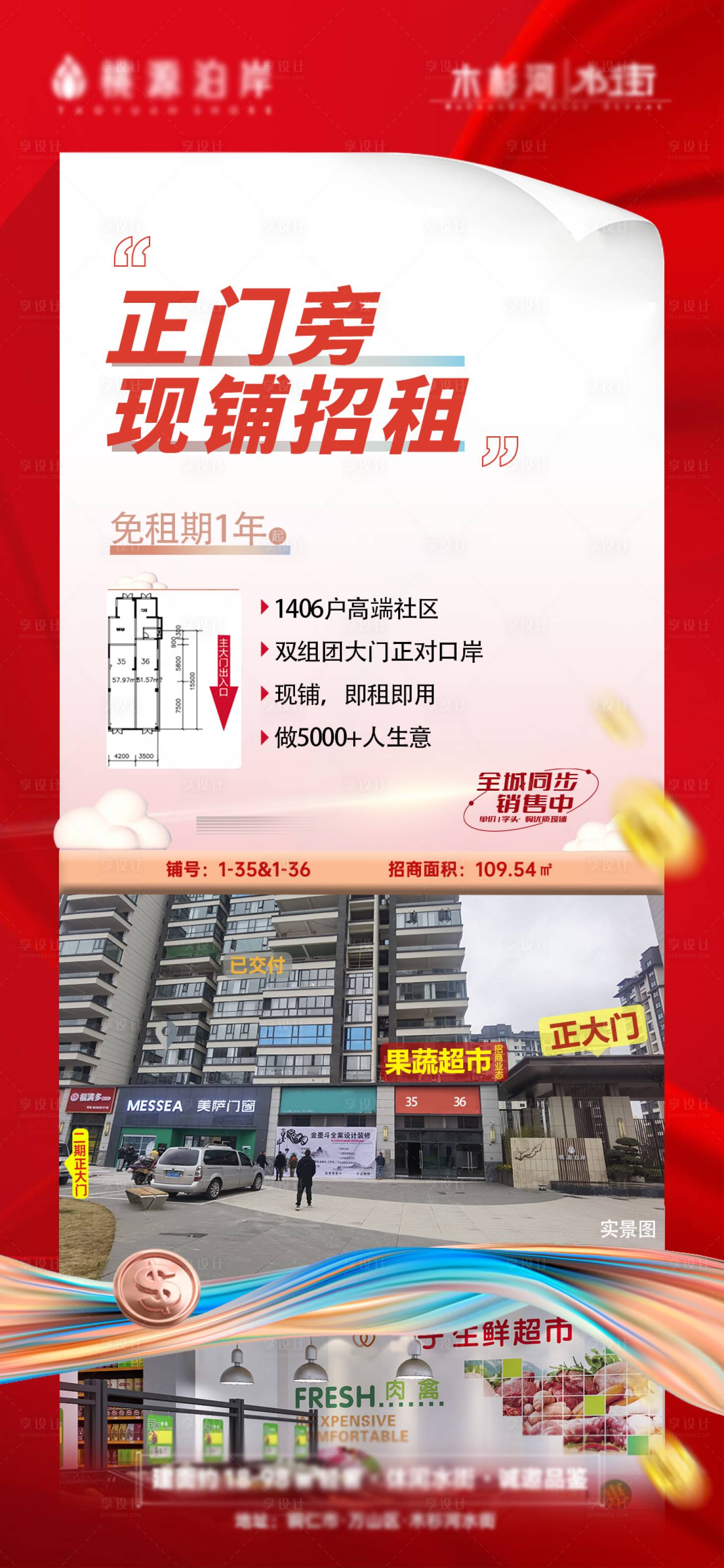 源文件下载【商铺招商】编号：62250023732817325