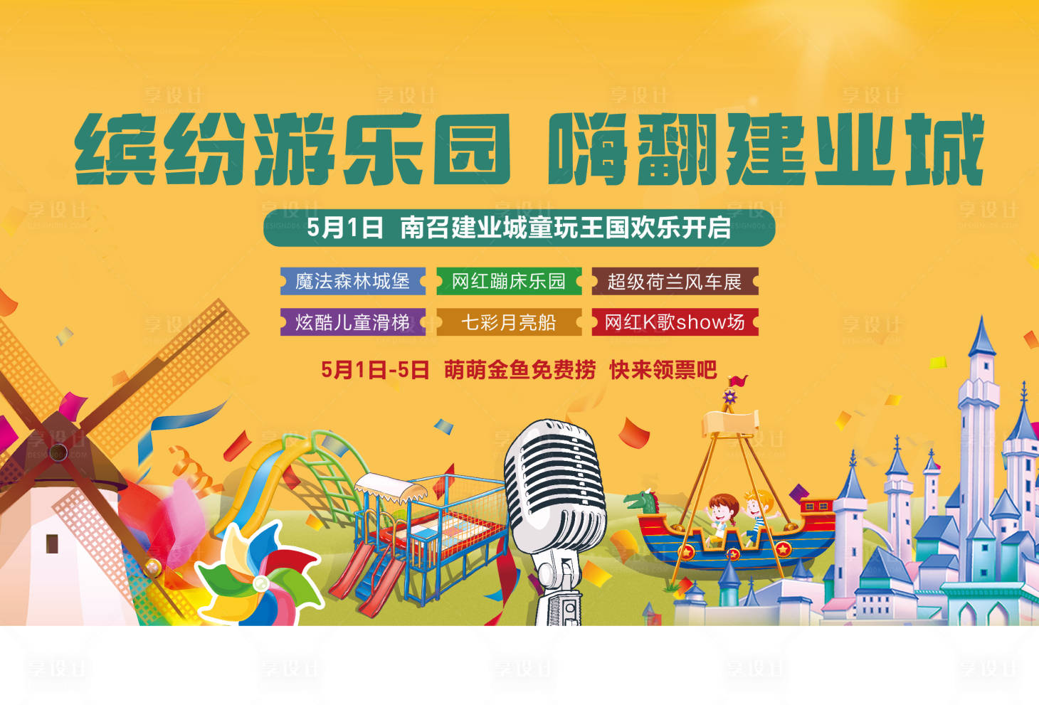 源文件下載【享設計】搜索編號：18190024036362190【嘉年華主畫面】