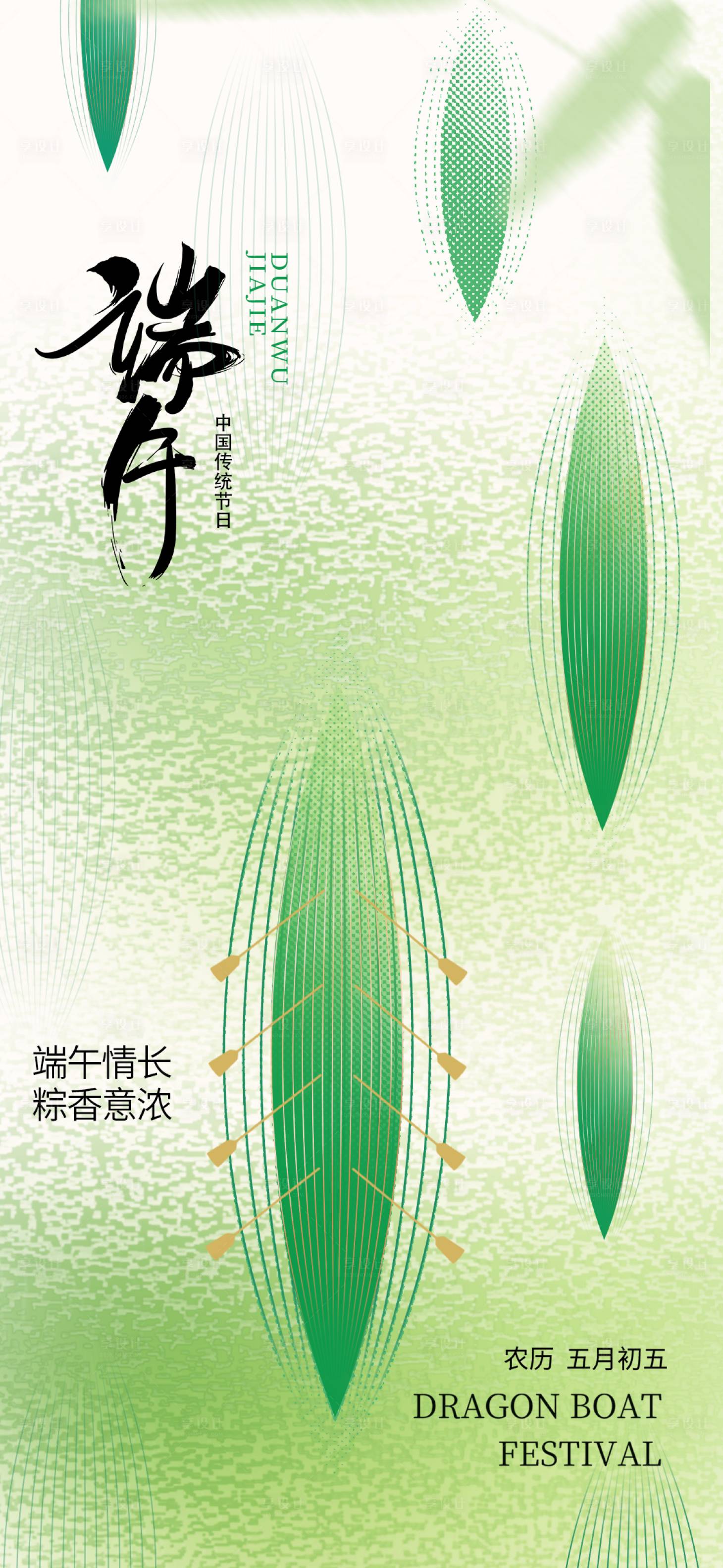 源文件下载【享设计】搜索编号：63880024122605200【端午节海报】