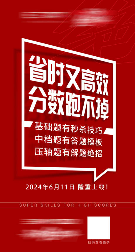 编号：67770023928622041【享设计】源文件下载-高考基础题海报