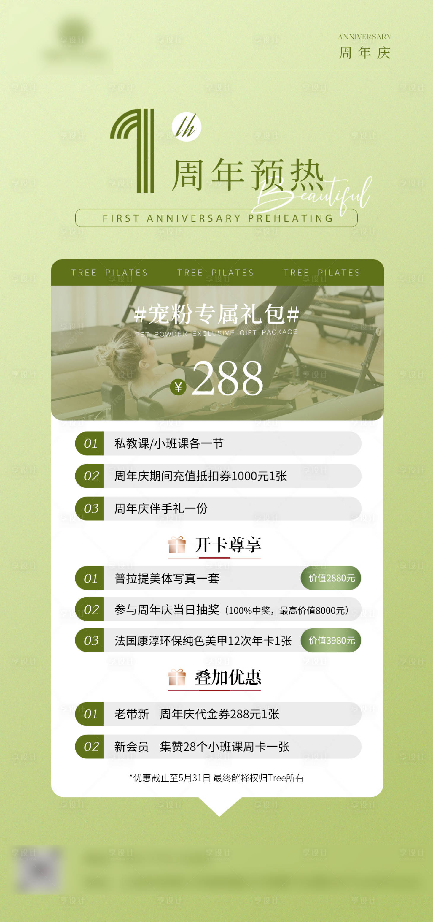 源文件下载【1周年预热海报】编号：57430024168434945