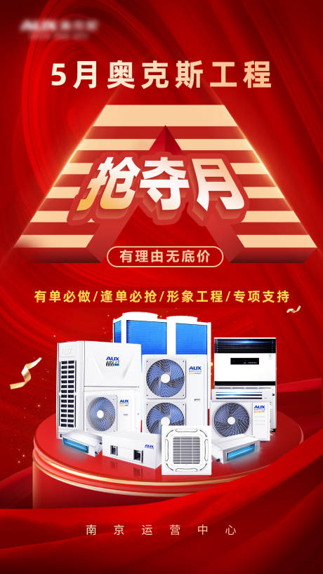 源文件下载【家居抢夺月海报】编号：88790024034124464
