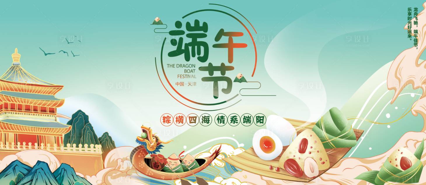 源文件下載【享設計】搜索編號：55920024247182852【端午KV】