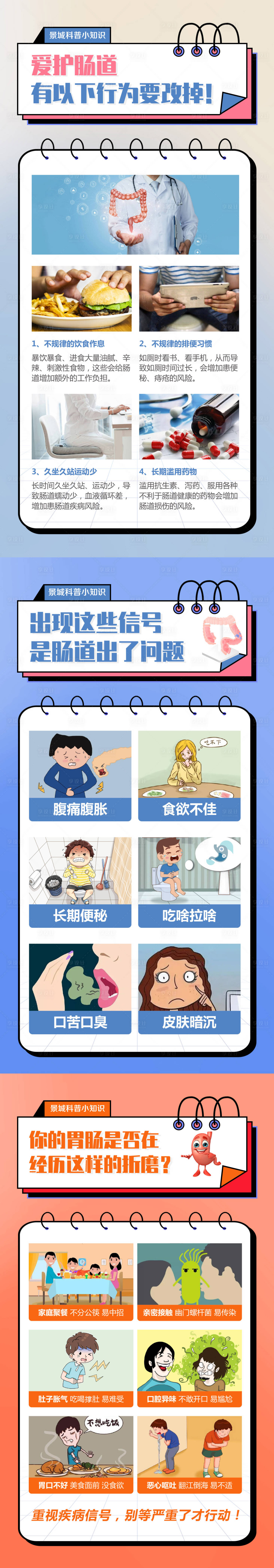 源文件下载【医疗科普系列海报】编号：58650024219291286