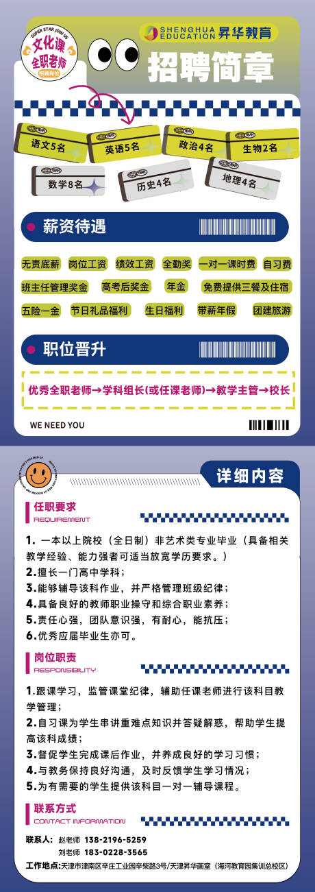源文件下载【享设计】搜索编号：44620024199288054【招聘简章DM单】