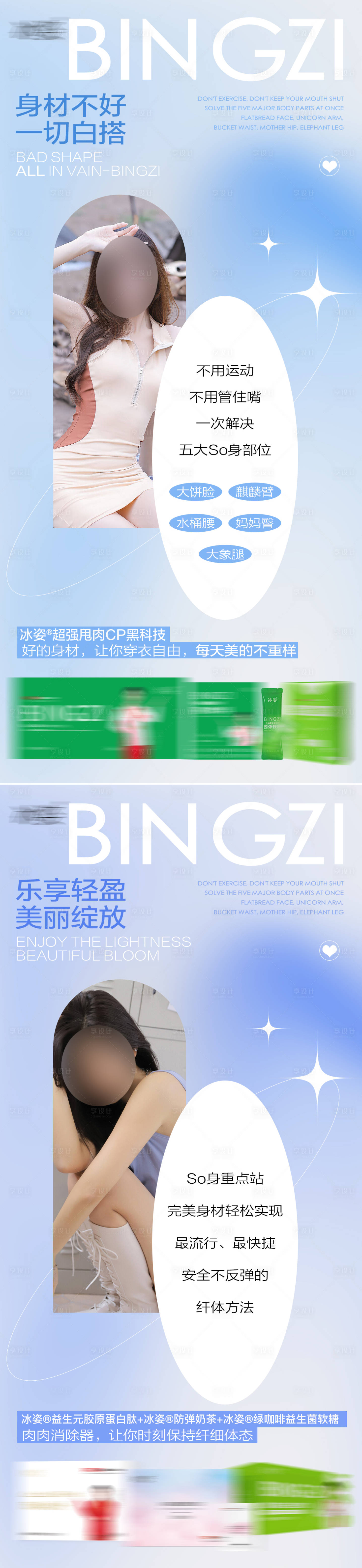 源文件下载【减肥产品系列海报】编号：62480024098083866