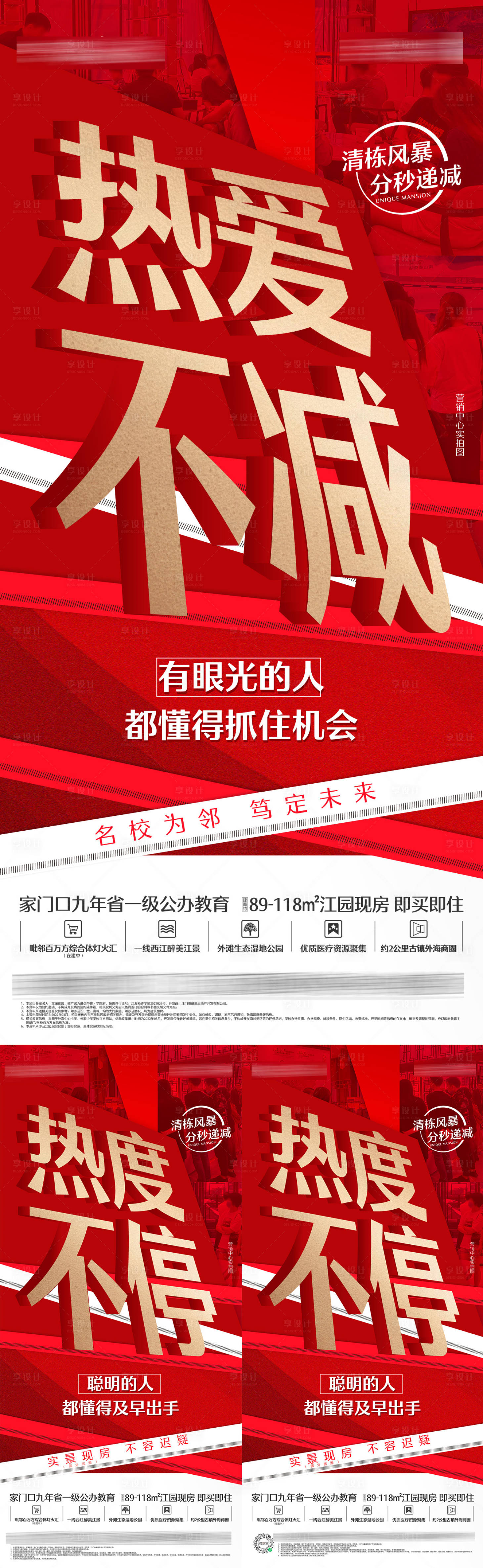 源文件下载【享设计】搜索编号：37510023952911134【地产热销刷屏系列海报】