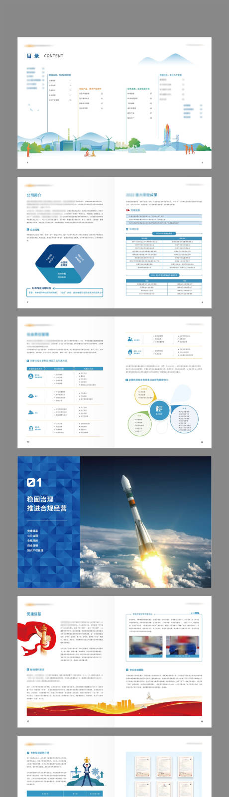 源文件下载【新能源环保科技宣传画册】编号：86540024211206886