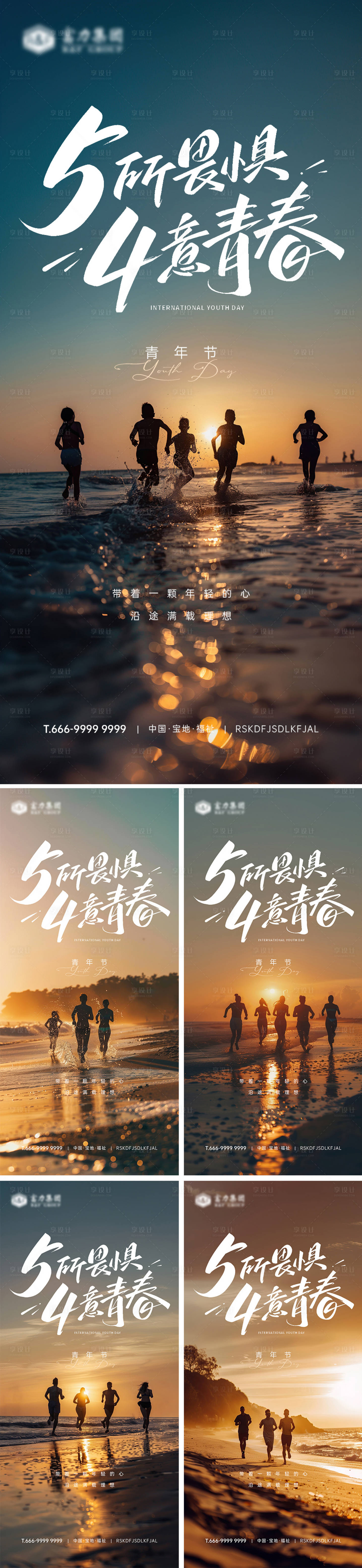 源文件下載【享設計】搜索編號：91570023708574634【五四青年節海報】