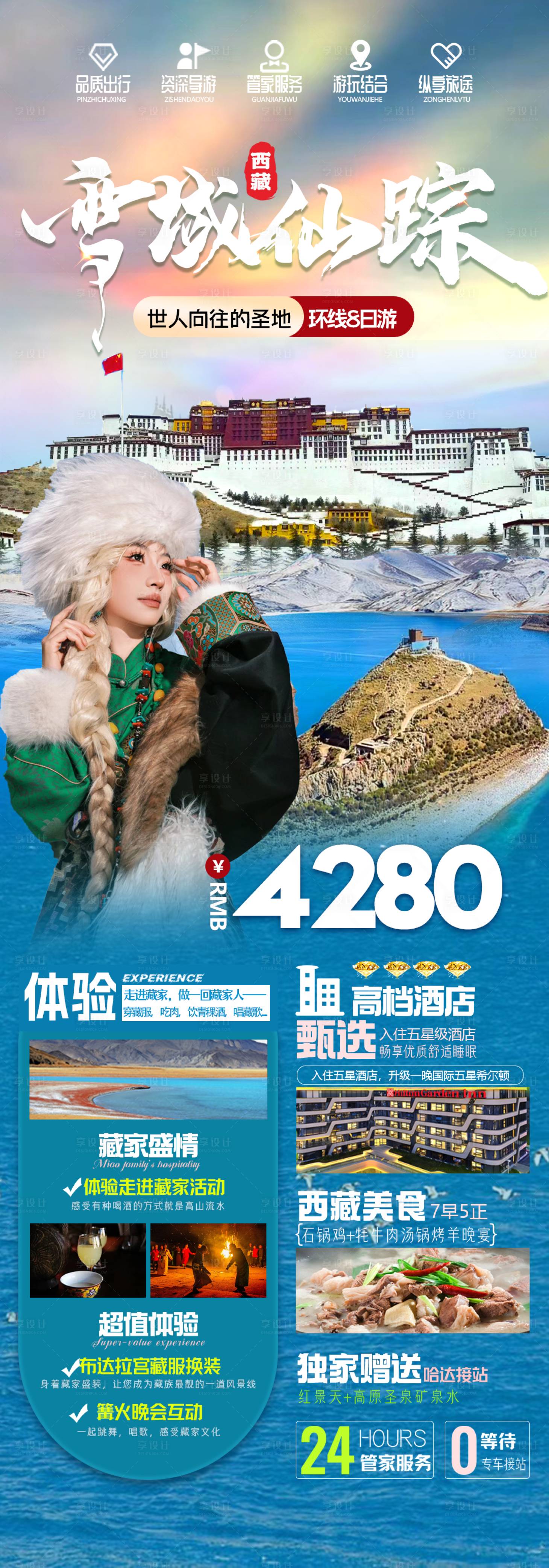 源文件下载【西藏布达拉宫旅游海报】编号：12070023845362242
