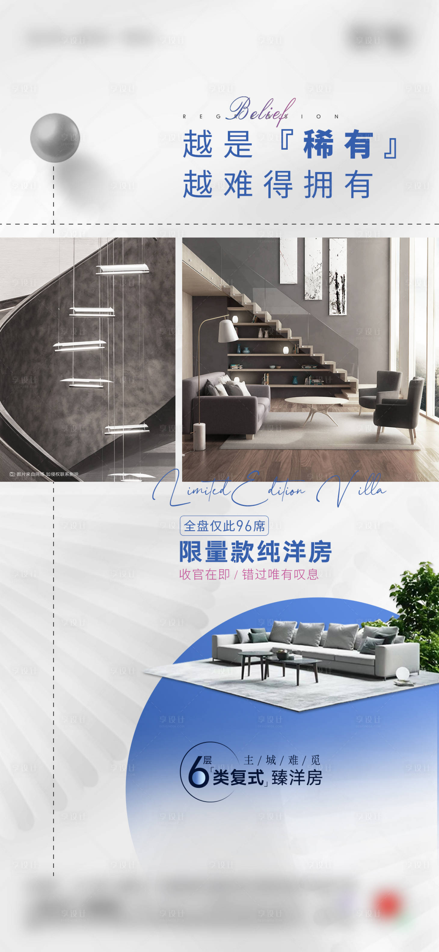 源文件下載【享設(shè)計(jì)】搜索編號(hào)：13830023784646831【地產(chǎn)價(jià)值點(diǎn)海報(bào)】