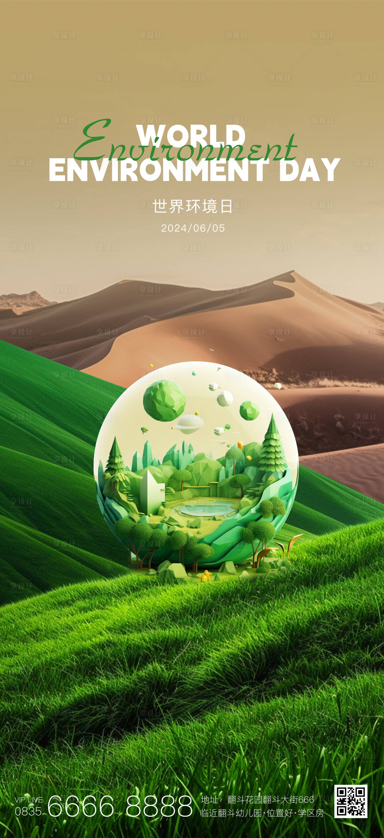 源文件下载【享设计】搜索编号：90610024174797608【世界环境日创意地产海报】