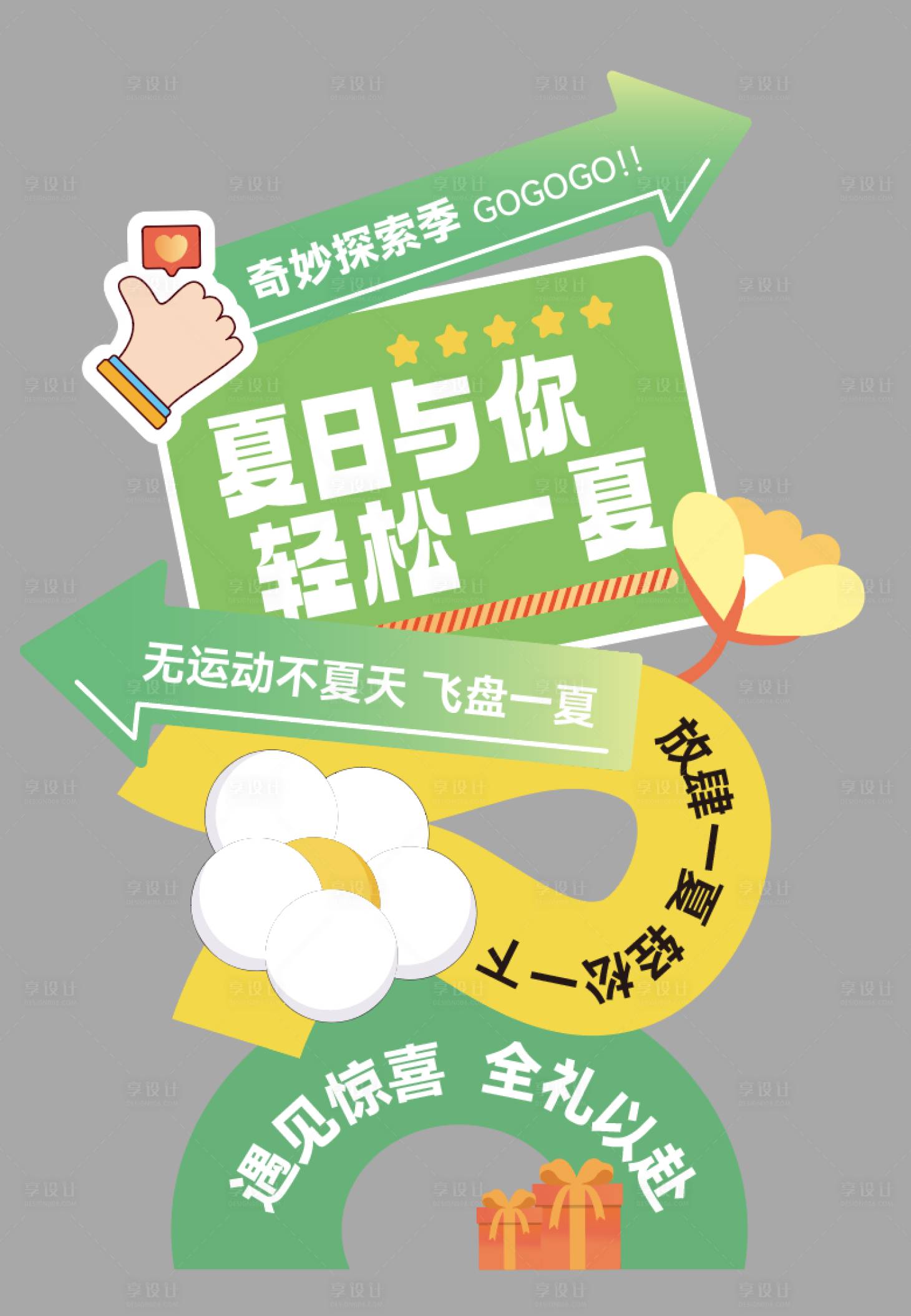 源文件下載【享設計】搜索編號：89270024123424924【活動指引牌】