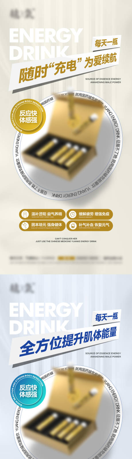 源文件下載【享設計】搜索編號：42200024145153133【微商男性保健品產品海報】