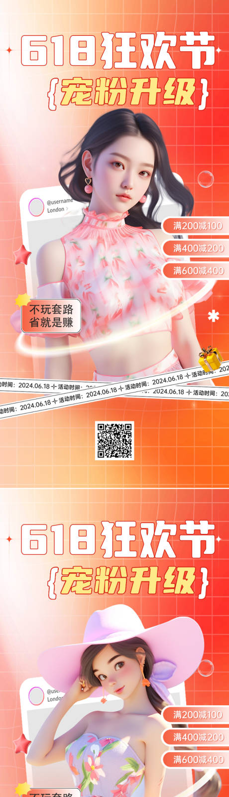 源文件下載【享設計】搜索編號：98260024192645734【618促銷直播海報】