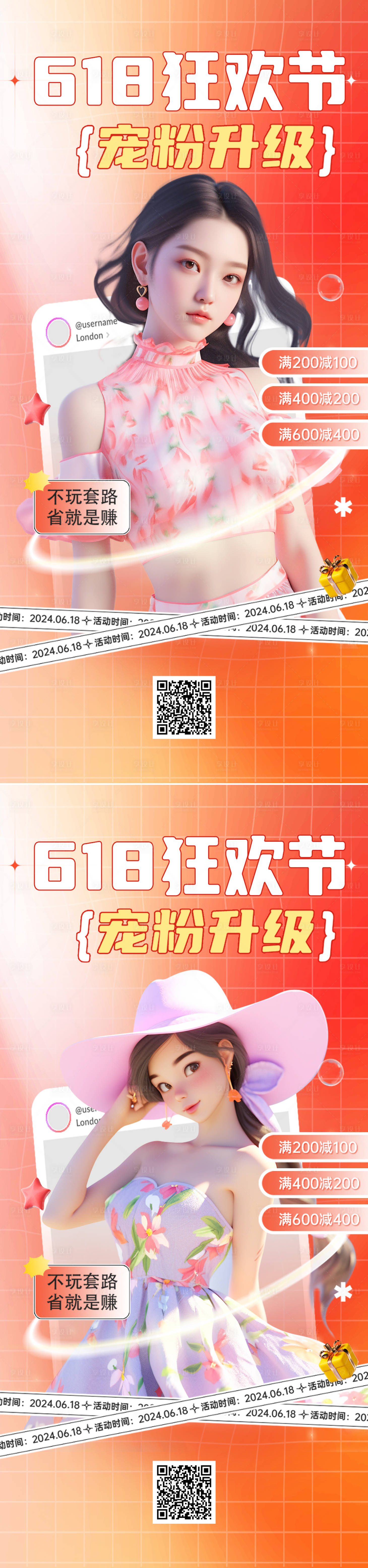 源文件下載【享設計】搜索編號：98260024192645734【618促銷直播海報】