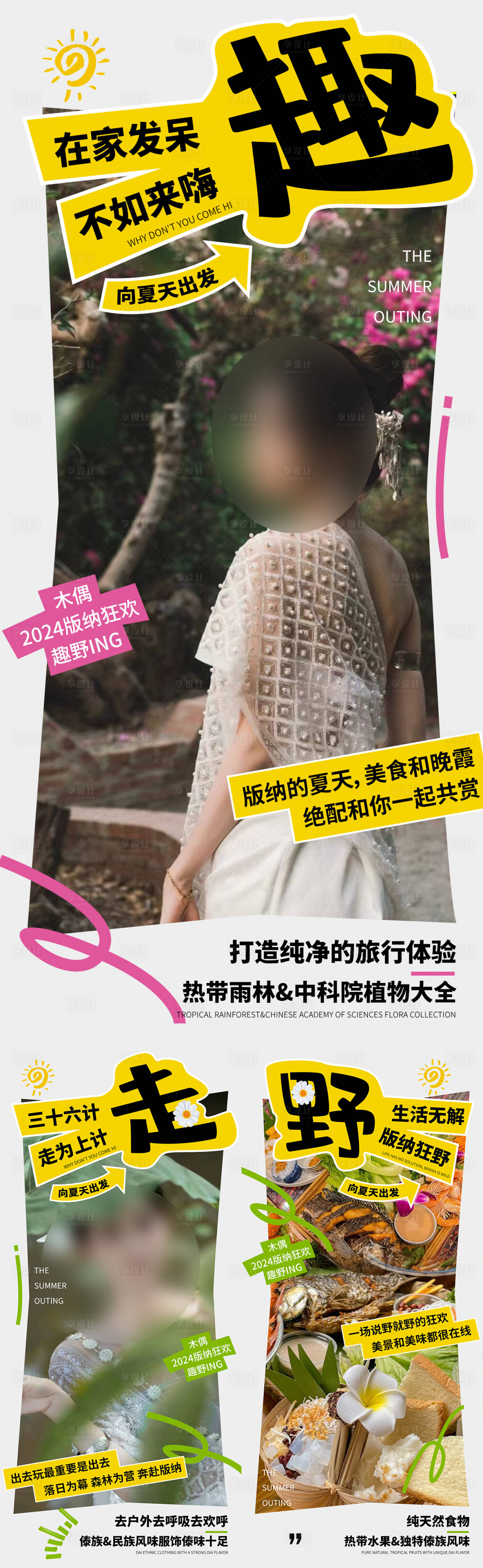 源文件下載【享設計】搜索編號：62810023832551422【西雙版納 旅游 】