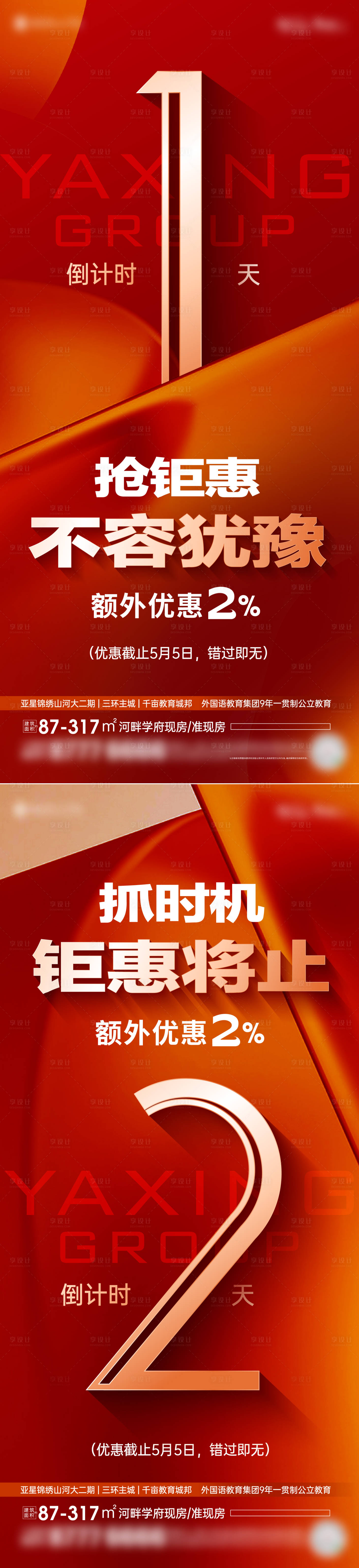 源文件下載【享設計】搜索編號：30530023778014589【優惠倒計時海報】