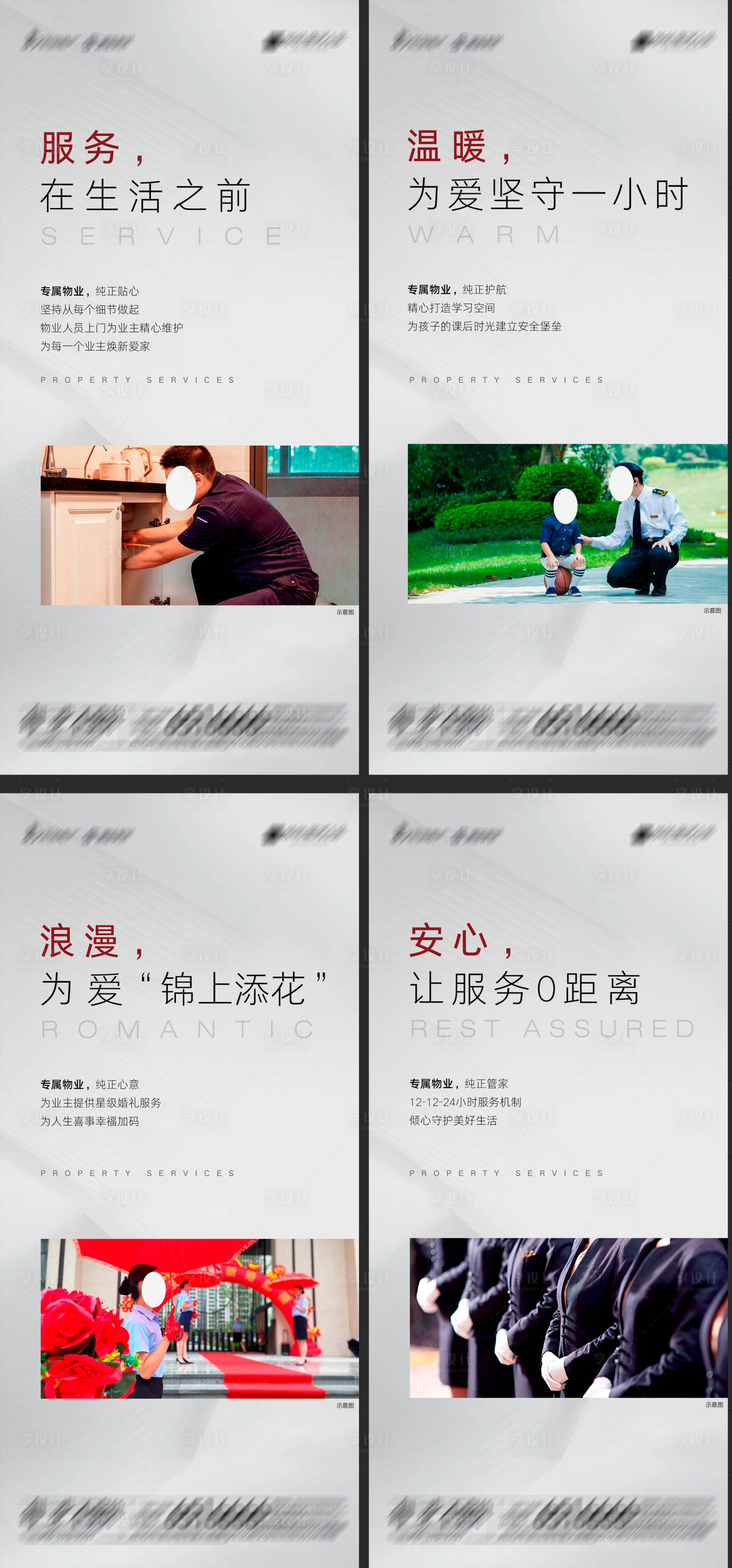 源文件下載【享設(shè)計】搜索編號：72280023929661756【專屬物業(yè)服務(wù)價值點海報】